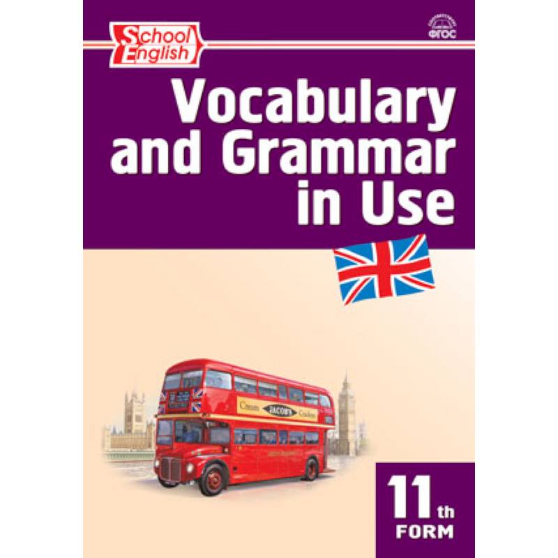 Cambridge grammar and vocabulary for fce. Макмиллан grammar and vocabulary. Grammar and vocabulary practice. English in use. Cambridge vocabulary advanced.