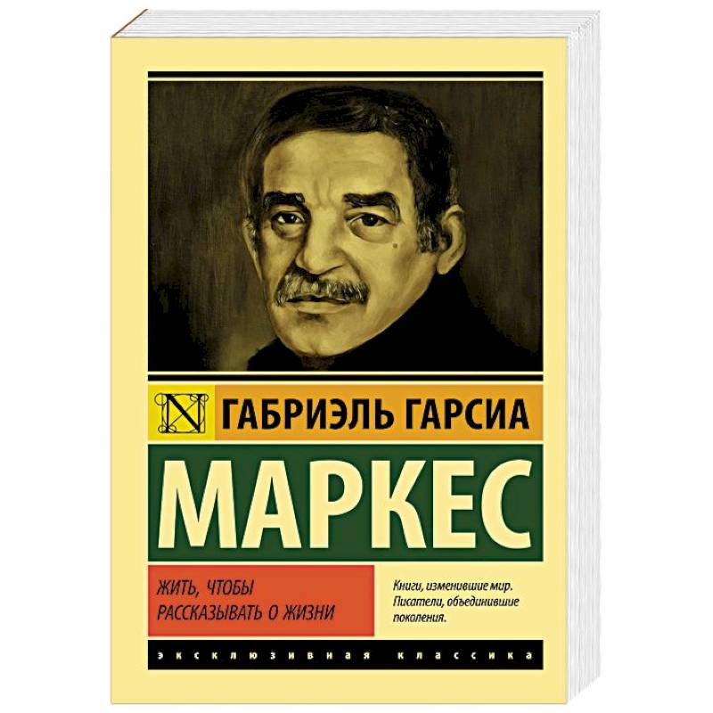 Книги биографии и мемуары. Сергей Гарсиа писатель.