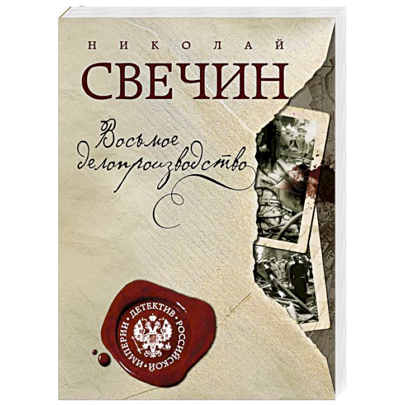 Восьмое делопроизводство