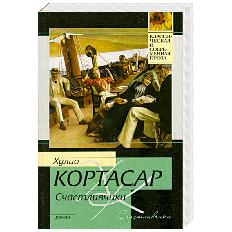 Счастливчики Счастливчики