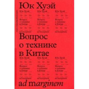 Вопрос о технике в Китае