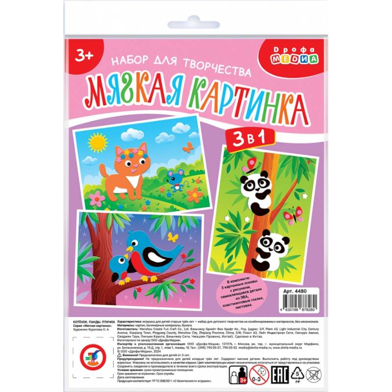 Мягкая картинка 3 в 1 Котенок. Панды. Птички