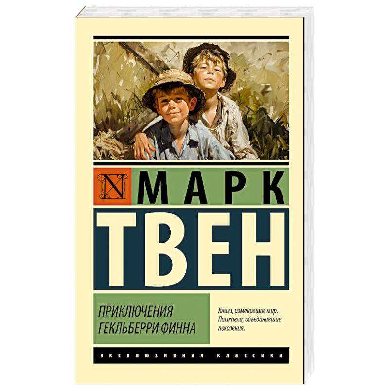 Приключения Гекльберри Финна Приключения Гекльберри Финна