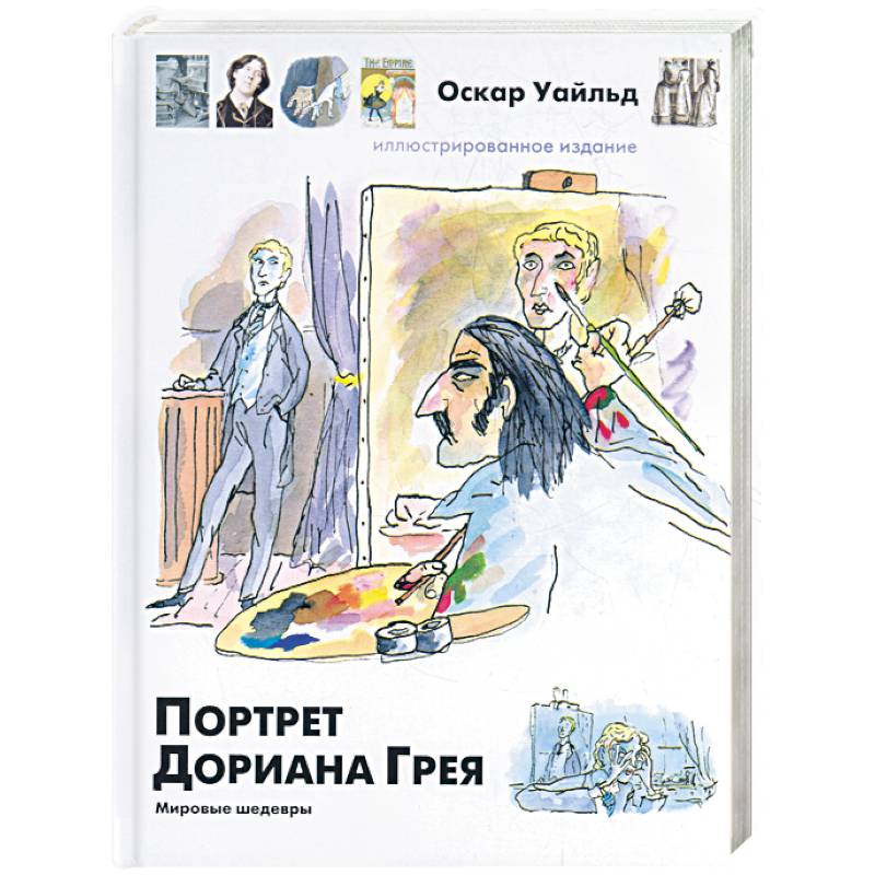 Портрет дориана Грея