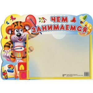 Чем занимаемся. Стенд