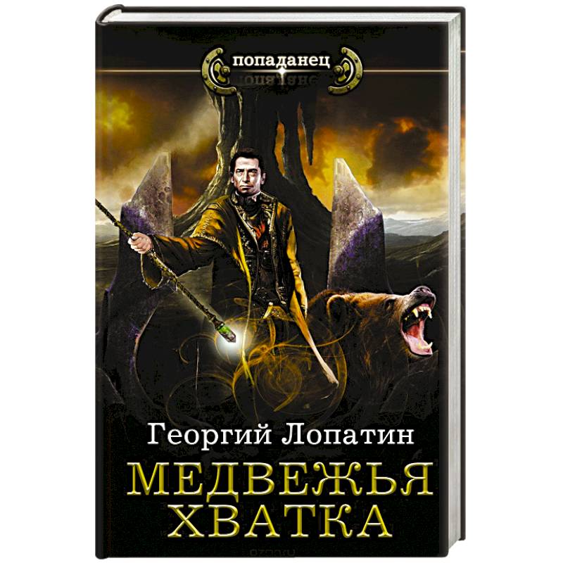 Медвежья хватка