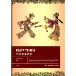 Театр теней