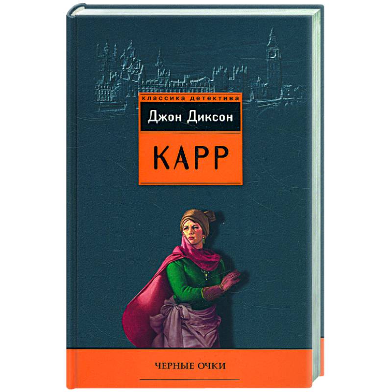 Черные очки Черные очки