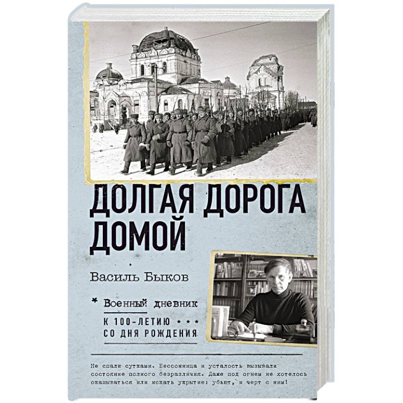 Долгая дорога домой Долгая дорога домой