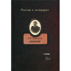 Дневник. В 2-х томах. Том 2