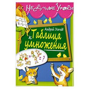 Таблица умножения