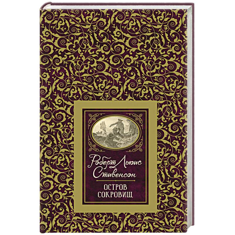 Остров сокровищ