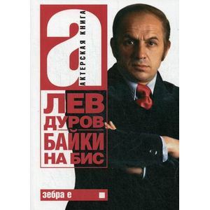 Байки на бис