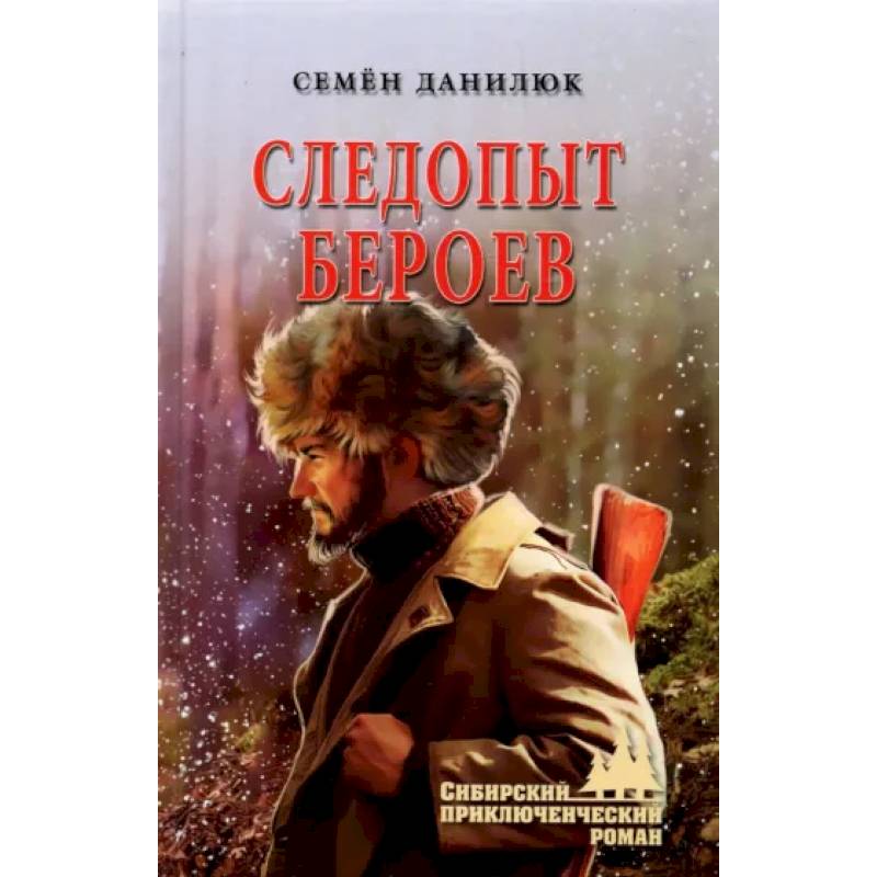 Следопыт Бероев Следопыт Бероев