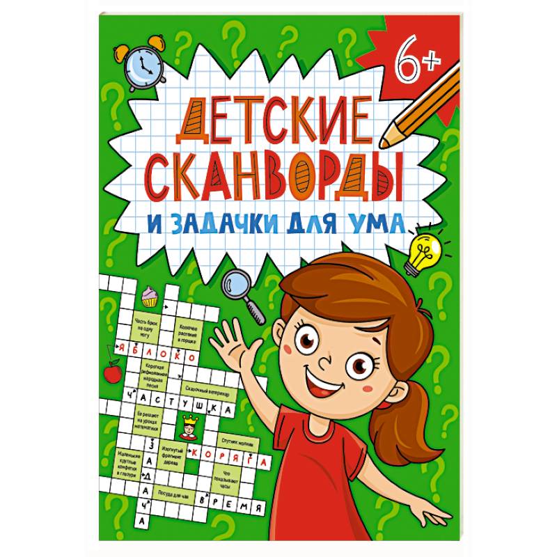 Сканворды Сканворды