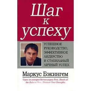 Шаг к успеху