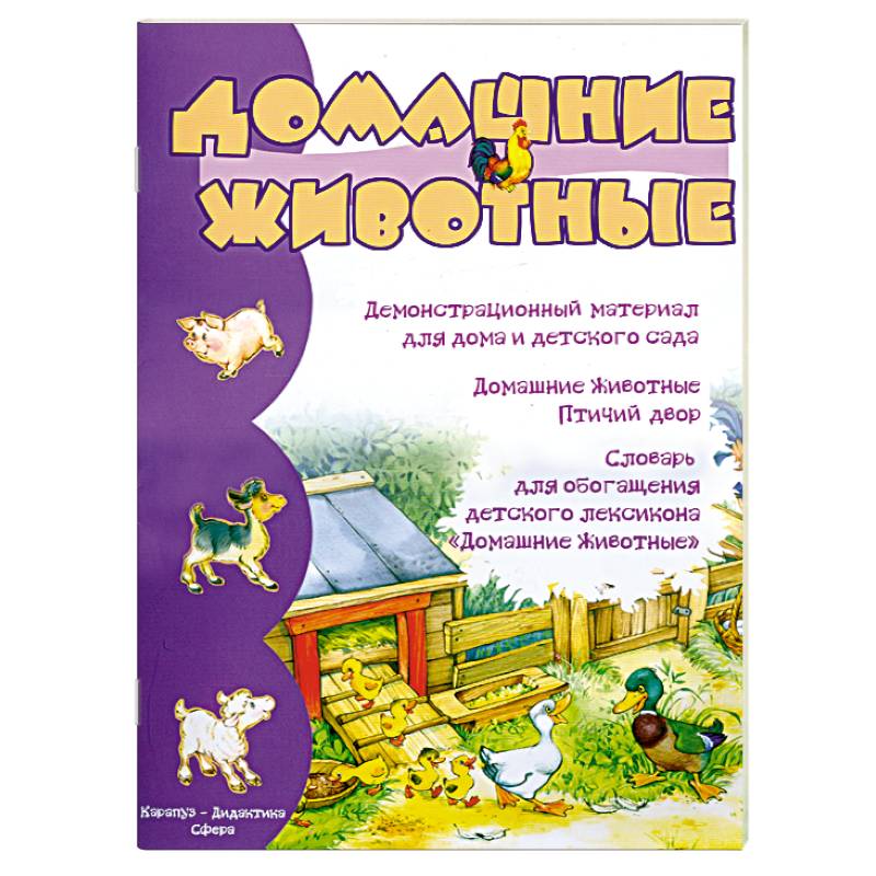 Домашние животные