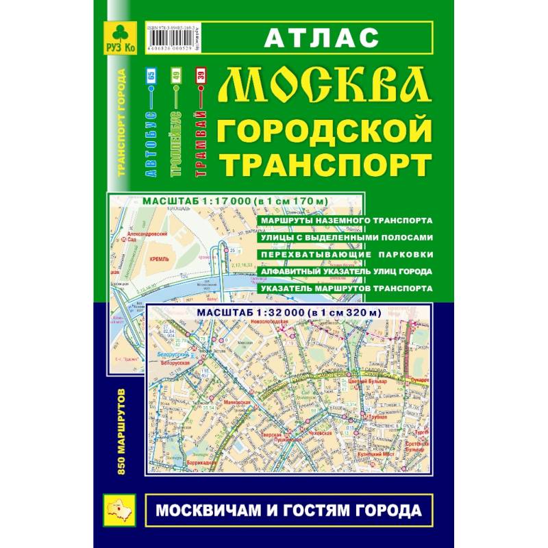 Карта москвы атлас