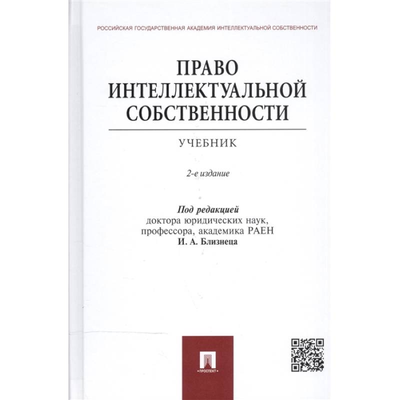Право собственности проблемы теории. Право учебник. государственное право учебник. право интеллектуальной собственности учебник мгюа. политика и право учебник.