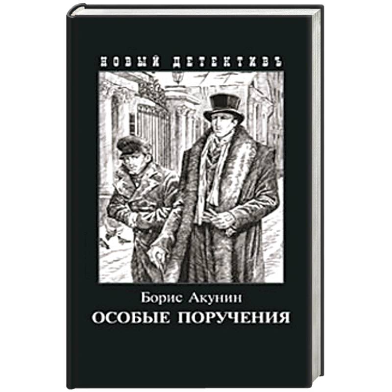 Особые поручения