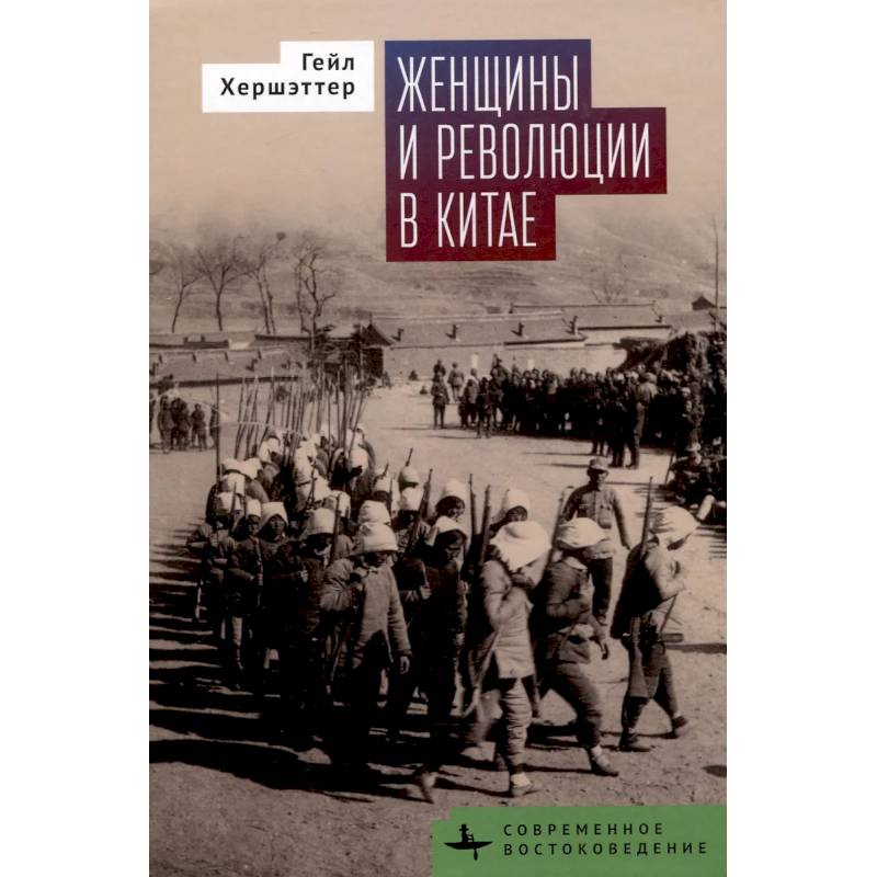 Женщины и революции в Китае