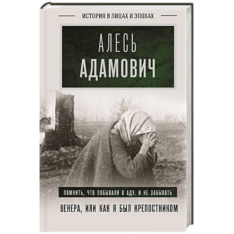 Венера, или как я был крепостником Венера, или как я был крепостником