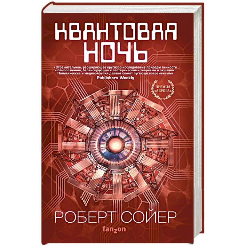 Квантовая ночь