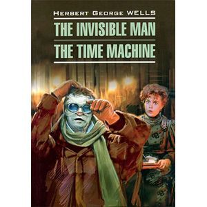 Человек - невидимка. Машина времени (книга на англ.яз.)