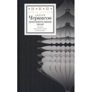 Дополнительные поля