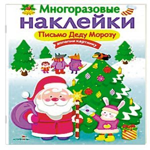 Письмо Деду Морозу Письмо Деду Морозу