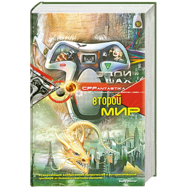 второй том мир
