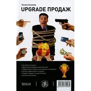 Upgrade продаж