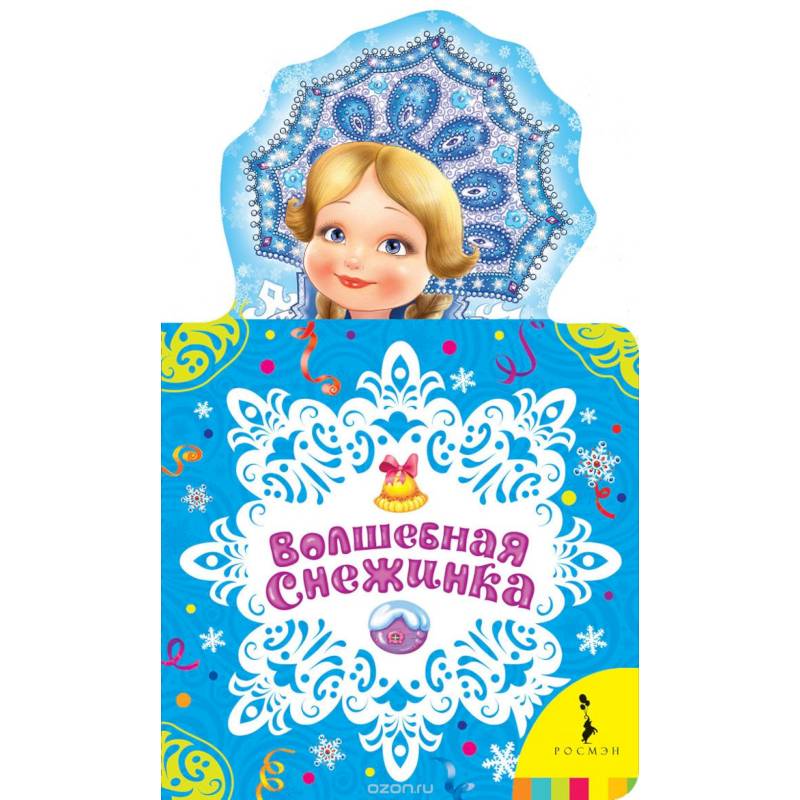 Волшебная снежинка