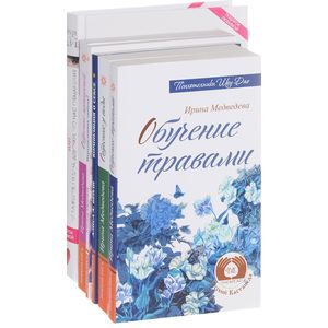 Практики любви и отношений (комплект из 6 книг) Практики любви и отношений (комплект из 6 книг)