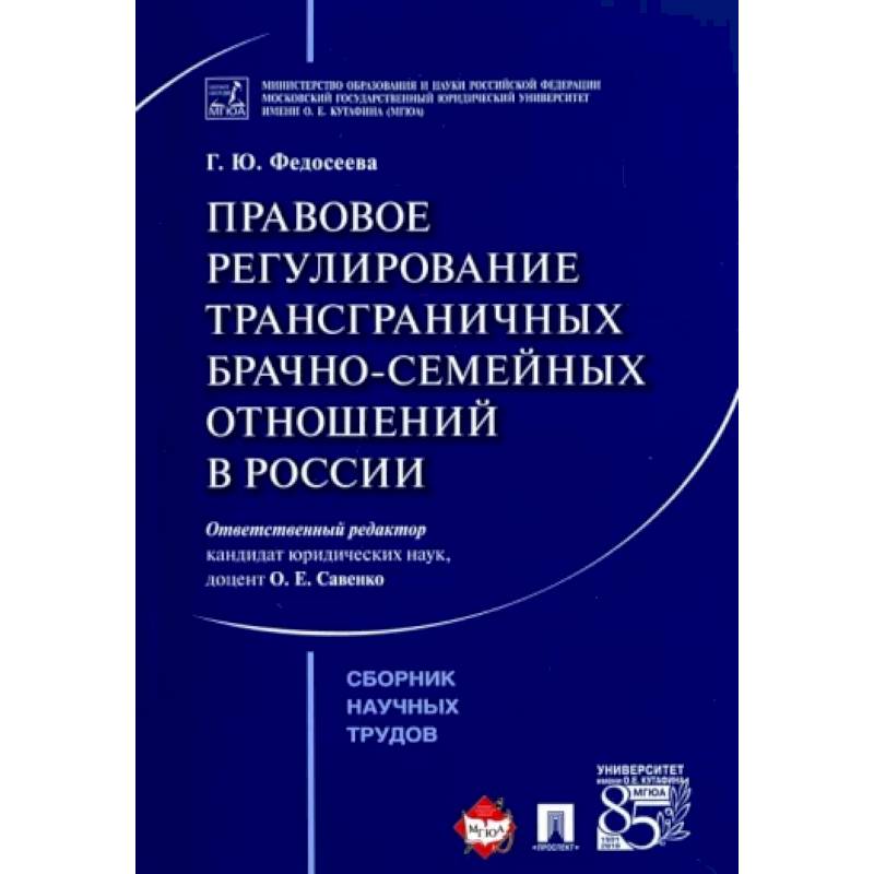 Научные работы по семейному праву. Семейное право книга. Семейное право книга. Семейное право учебник. Научные работы по семейному праву.