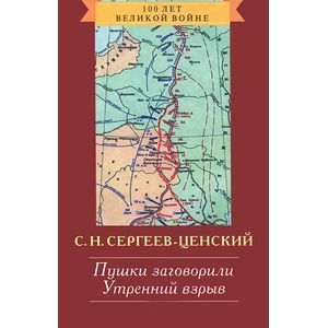 Пушки заговорили. Утренний взрыв