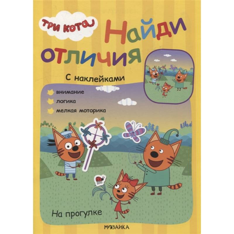На прогулке На прогулке