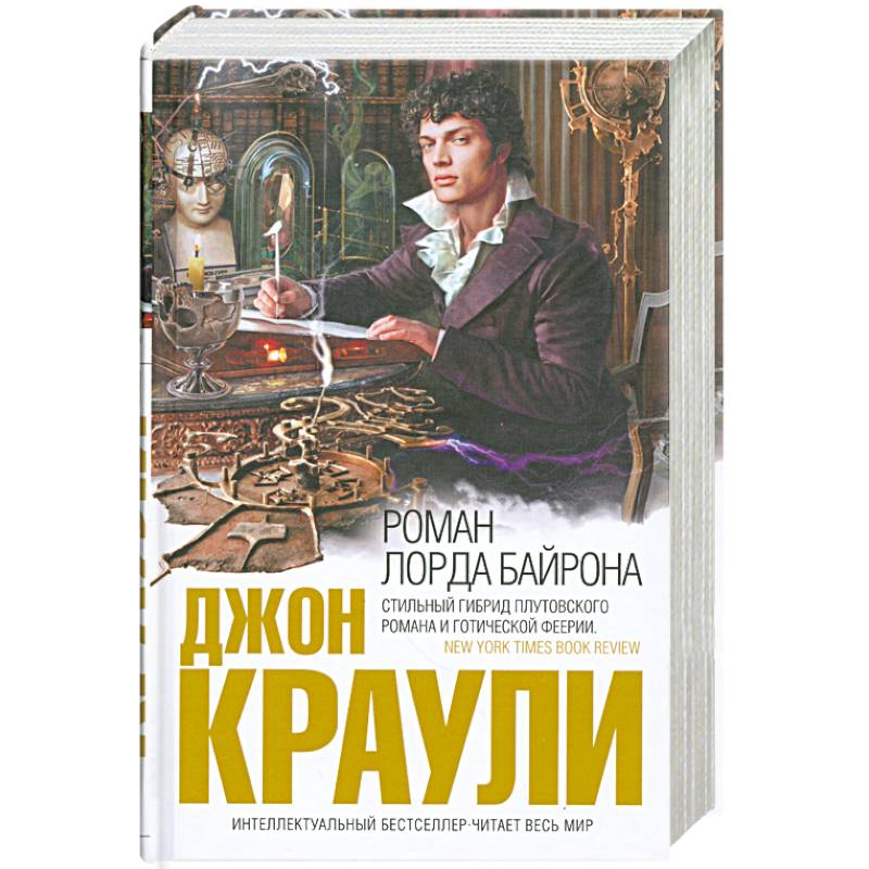 Роман лорда Байрона