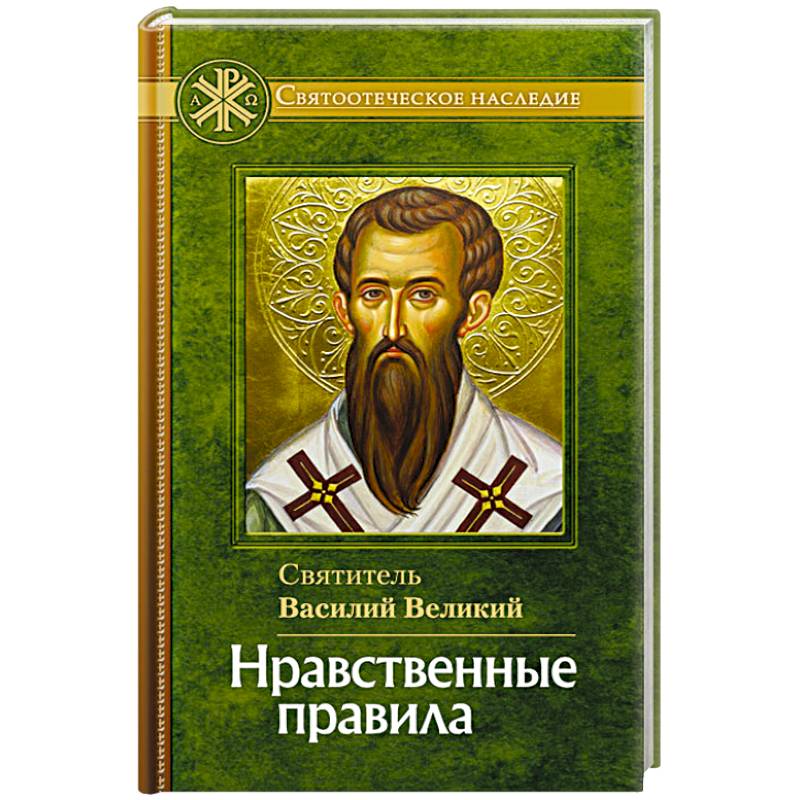 Нравственные правила