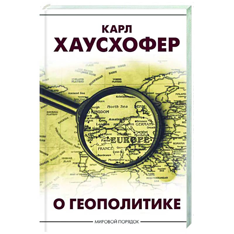 О геополитике О геополитике