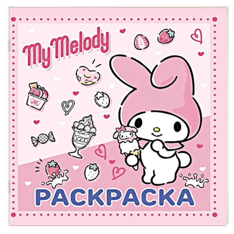 My Melody. Раскраска