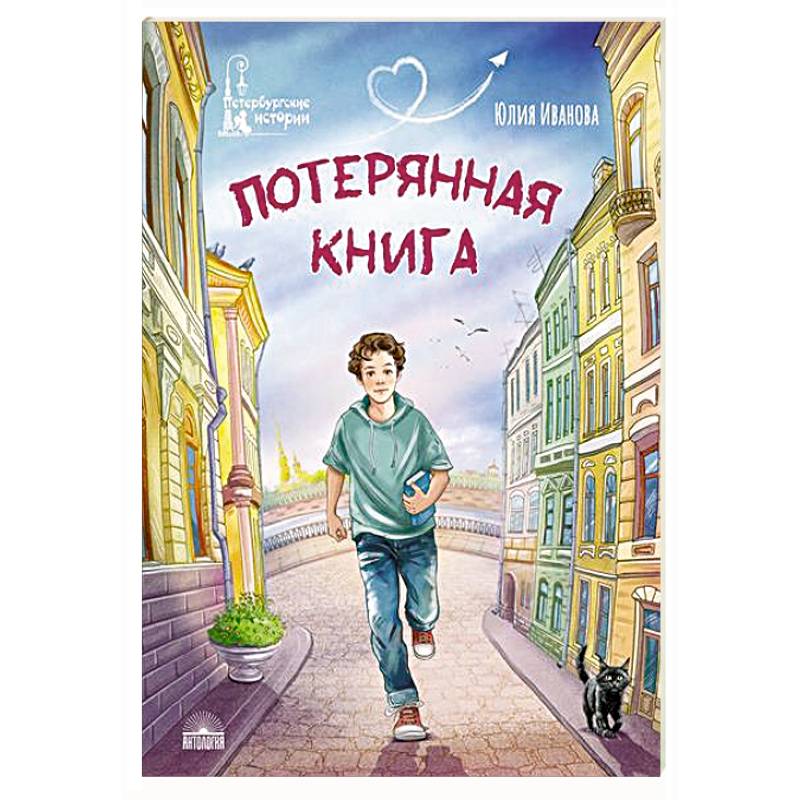 Потерянная книга Потерянная книга