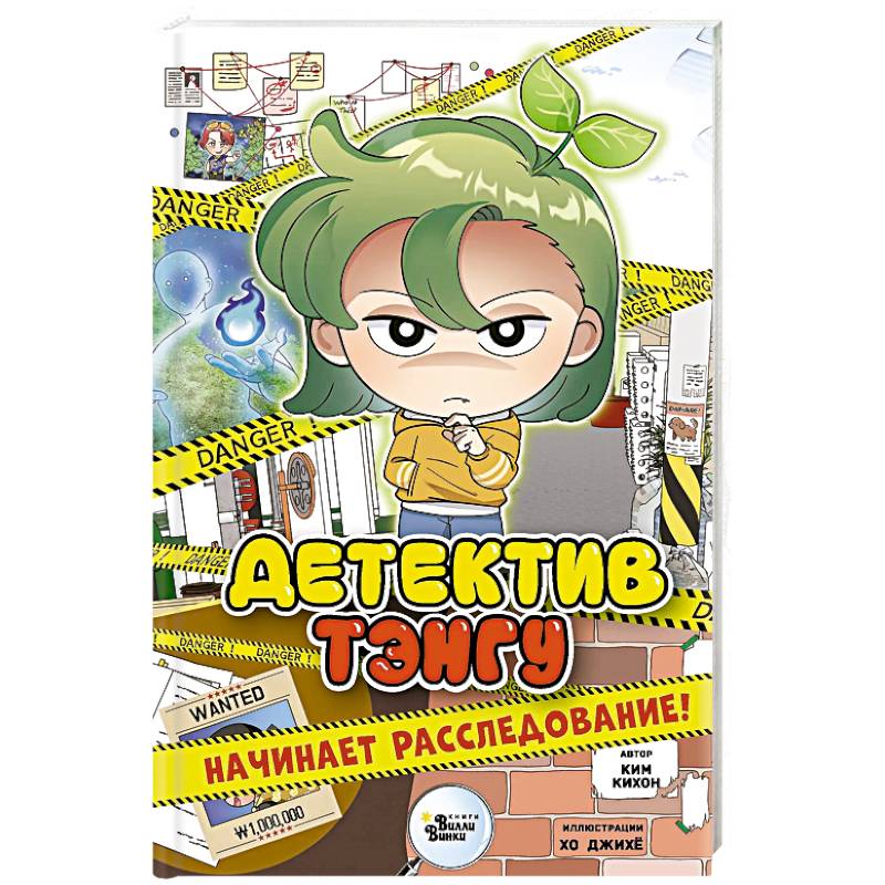 Детектив Тэнгу начинает расследование!
