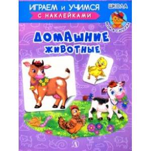 Домашние животные