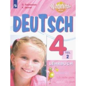 Немецкий язык. 4 класс. Учебник. В 2-х частях. ФГОС