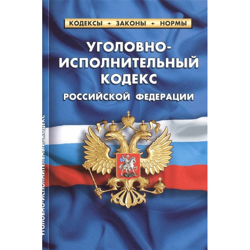 Картинки кодекс российской федерации об административных правонарушениях