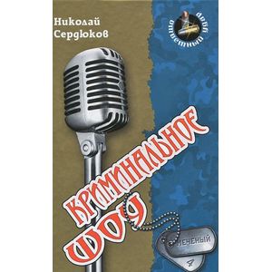 Криминальное шоу