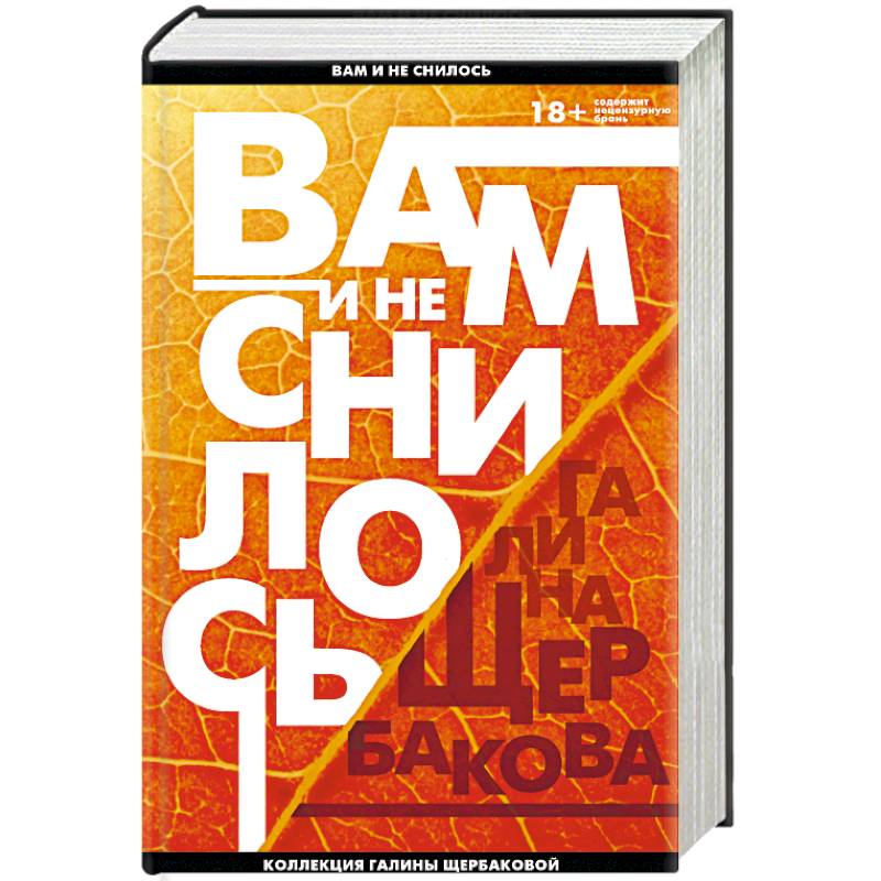 Вам и не снилось. Легенда советской литературы Галина Щербакова