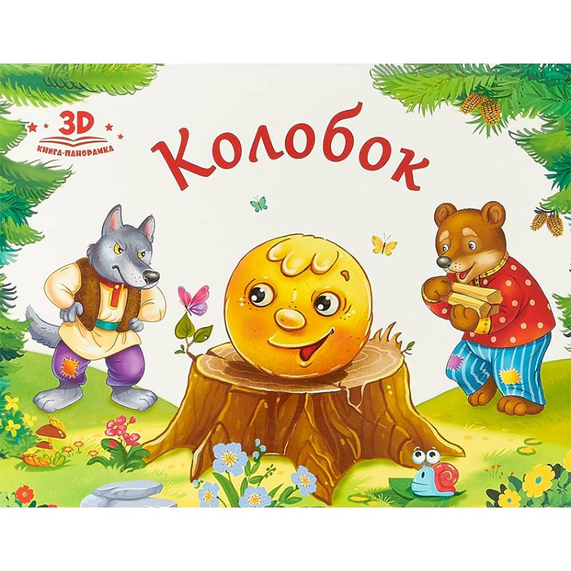 Обложка для книги картинки для детей
