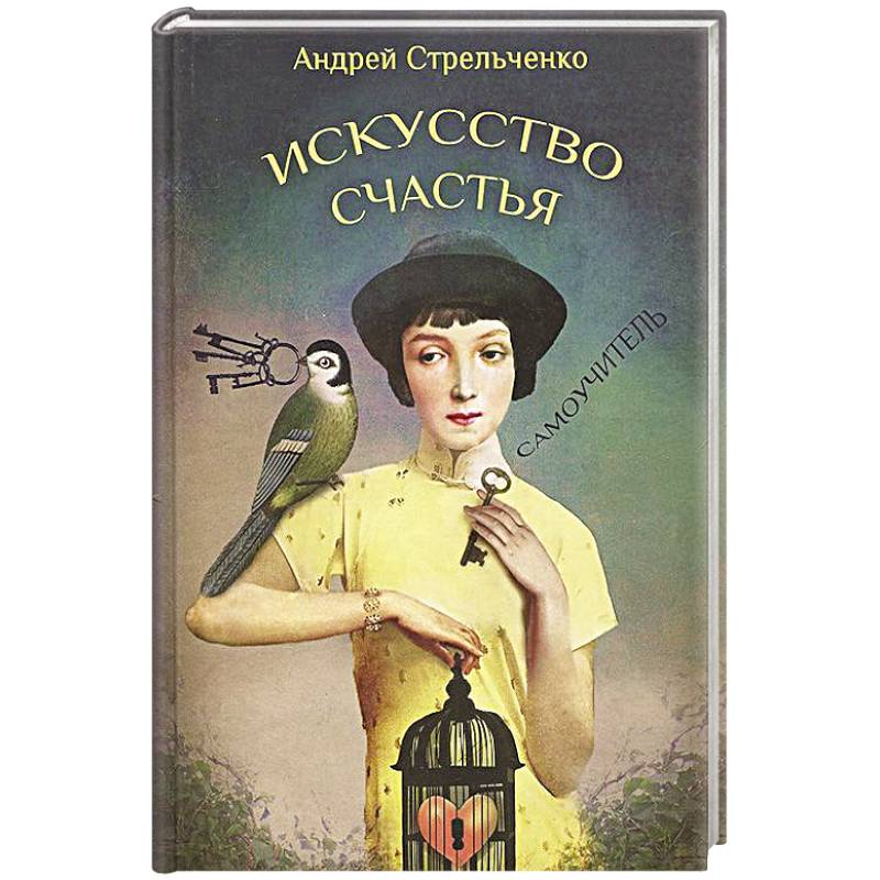 Корпорация Счастья Книга Купить